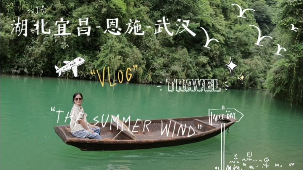 旅行vlog5|湖北宜昌恩施武汉自驾游全攻略!风景真的很美!哔哩哔哩bilibili