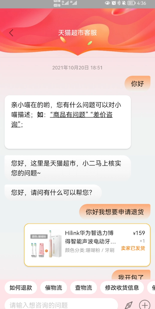 天猫超市,再也不会买了哔哩哔哩bilibili