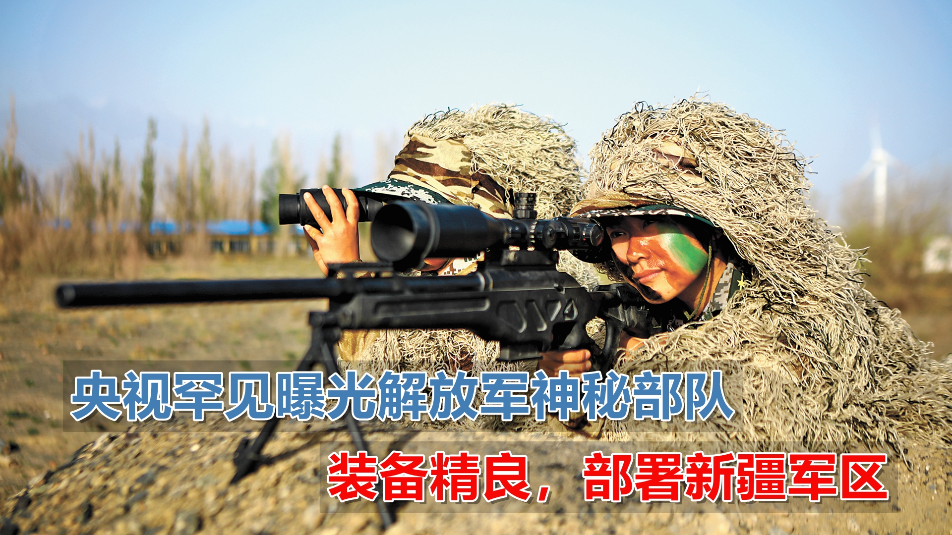 中国顶尖部队之一,装备精良技术先进的"金猎隼"部队在央视曝光