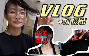 Скачать видео: 『Vlog』在美国打疫苗是这条件？？自己剪头发又双剪残了 | Yifan