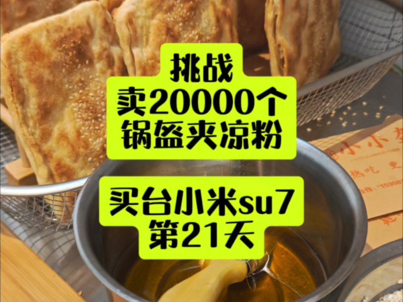 又怕你不来~这种感觉可是很奇妙的~哈哈哈~#同城美食 #锅盔凉粉 #特色