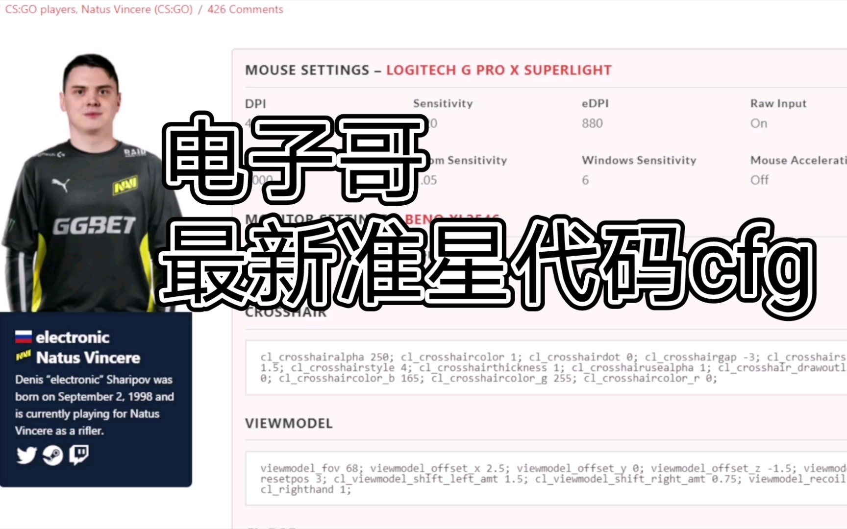 CSGO 电子哥最新准星代码和configure设置电子竞技热门视频