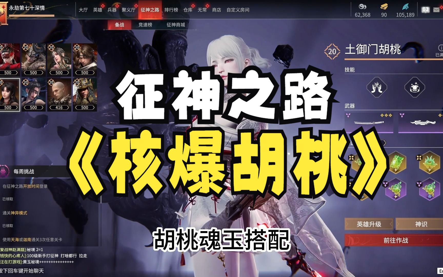 [图]永劫PVE!!新版征神之路！！全网最顶级胡桃魂玉搭配！！