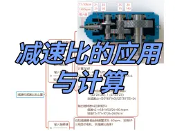 Video herunterladen: 什么是减速比？减速比的计算方法，减速机扭矩计算公式