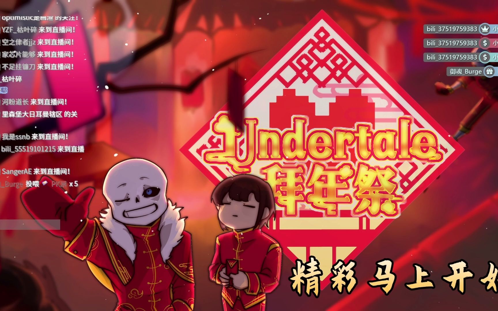 2023传说之下新春会-录播