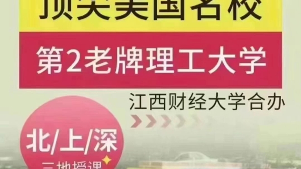 江西财经大学&美国纽约理工大学,中外合作办学MBA 2+0 硕士哔哩哔哩bilibili