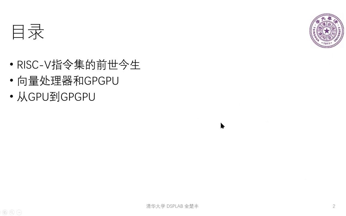 【受邀报告】承影团队录制的RISCV和GPGPU介绍(1):RV和GPGPU概述哔哩哔哩bilibili