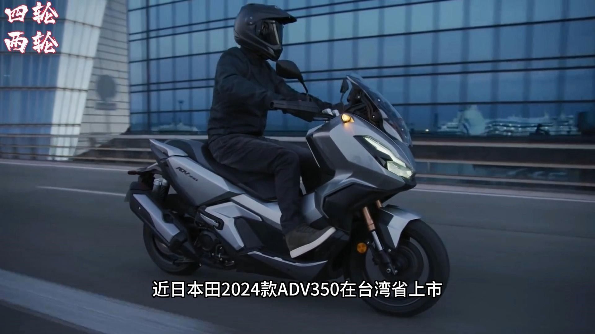 2024款本田adv350,起售价约6.9万元