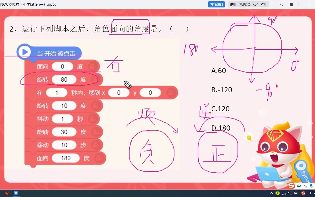 [图]NOC2022模拟卷（一）讲解录屏