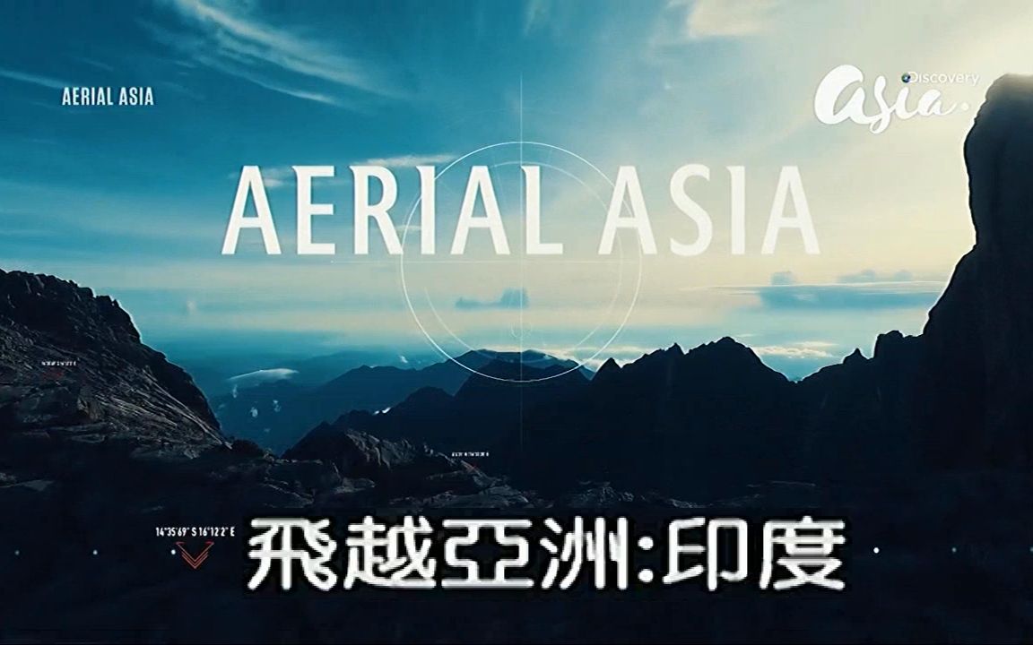 [图]【DC 中字】飞越亚洲 Aerial Asia（1）印度