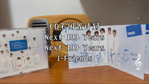 CD不闲置计划】Next 100 Years—Next 100 Years（J-Friends）_哔哩哔哩_