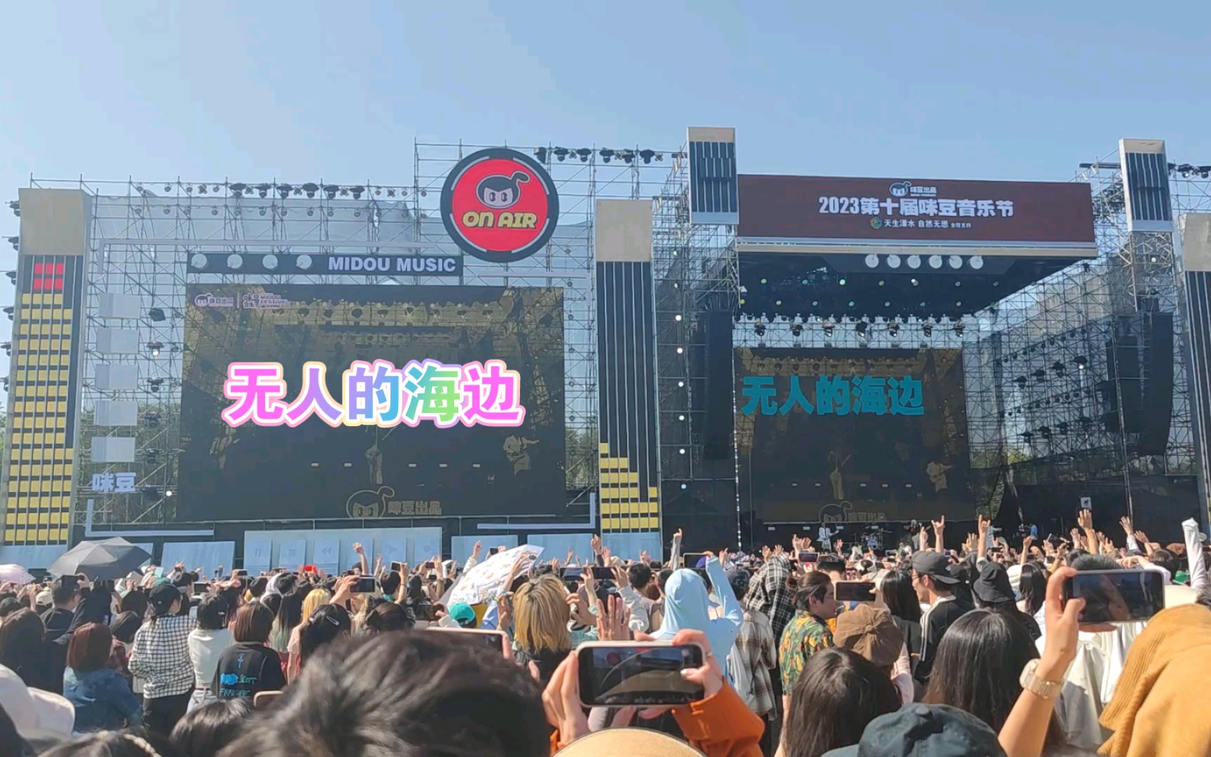 【2023年南京咪豆音乐节】霓虹花园——无人的海边