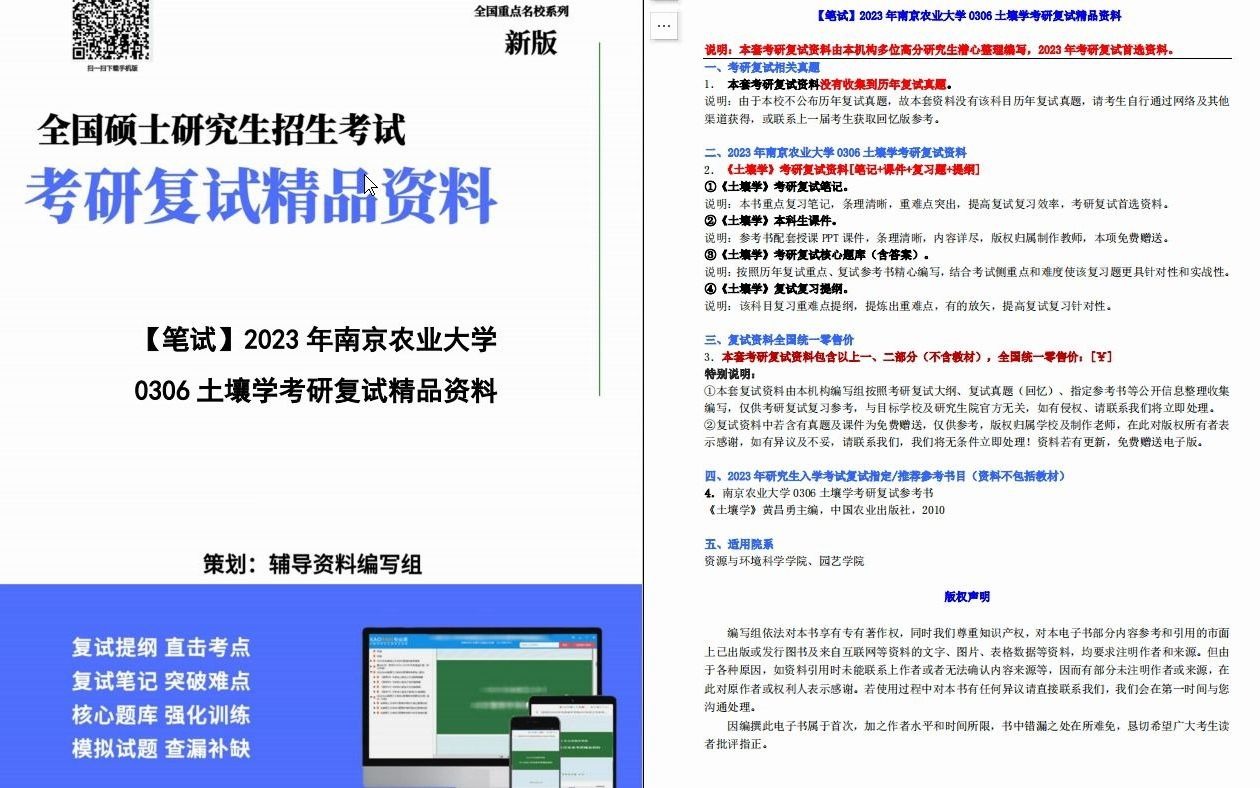 【电子书】2023年南京农业大学0306土壤学考研复试精品资料哔哩哔哩bilibili