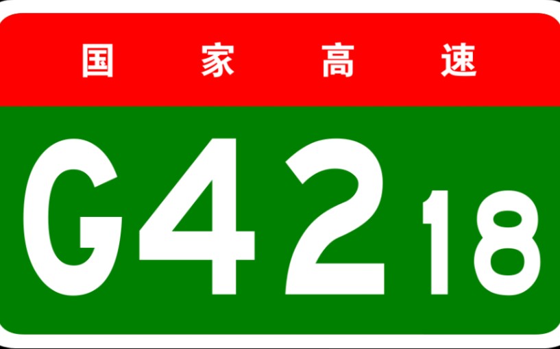 【高德模拟导航】国家高速G4218雅叶高速(雅安康定)哔哩哔哩bilibili