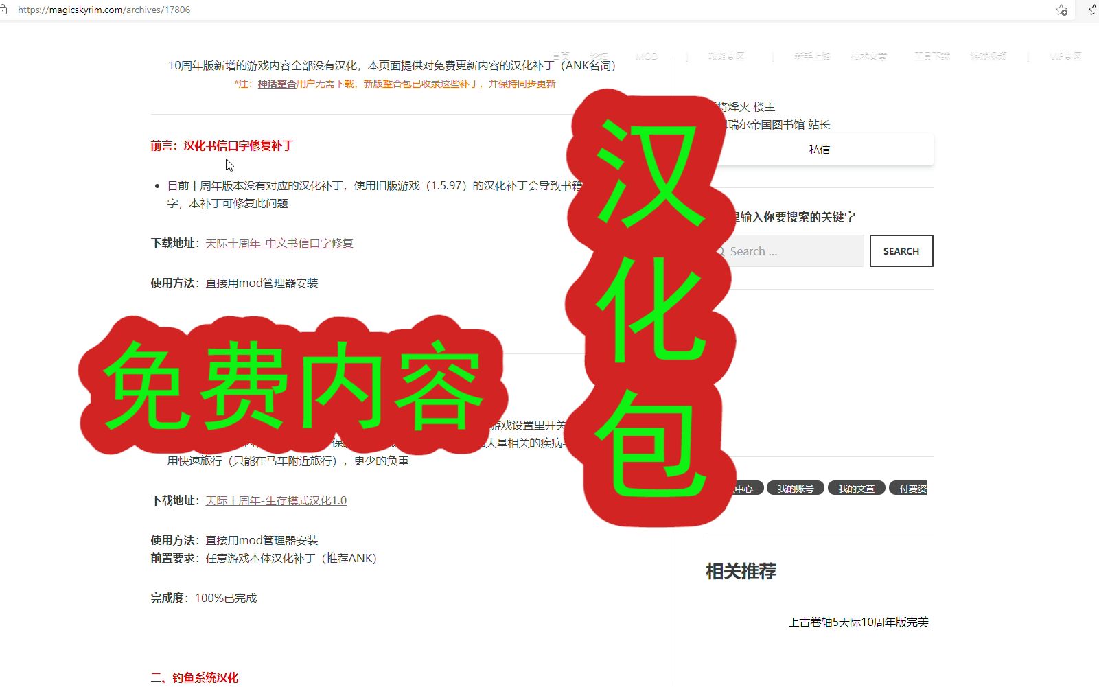 [图]【雪月出品】上古卷轴5十周年纪念版 免费内容 汉化包推荐和使用