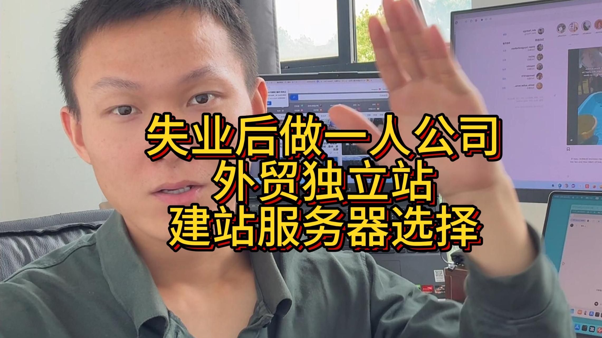 一人公司跨境独立站服务器还不知道怎么选?看看我。