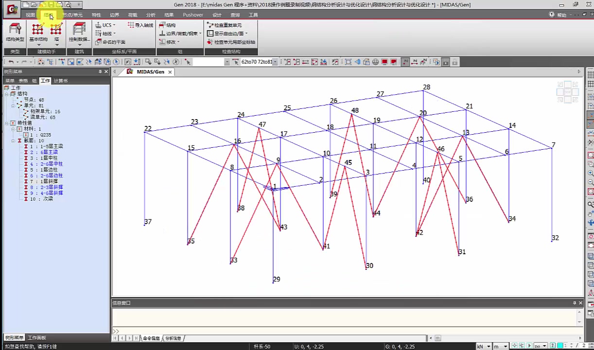 midas Gen操作视频——钢结构分析设计与优化设计哔哩哔哩bilibili