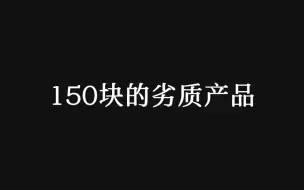 劈砍测试 实测 买过的质量最差的刀 真 垃圾产品