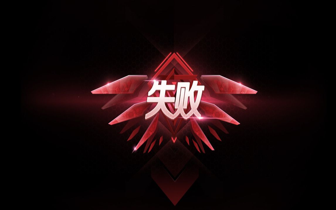生命只有一次1点1点0,挑战失败,明天继续,感谢支持.