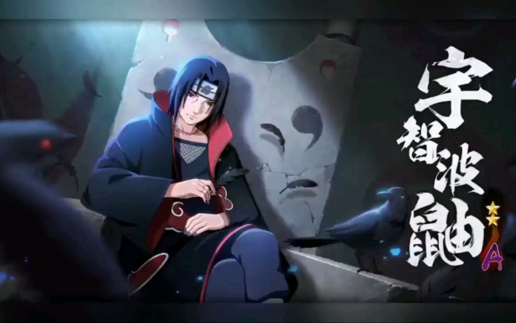 从云雾之中探出的血红色光芒一一宇智波鼬