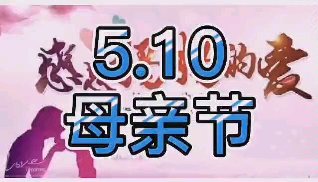 纪念母亲节———《一荤一素》合唱