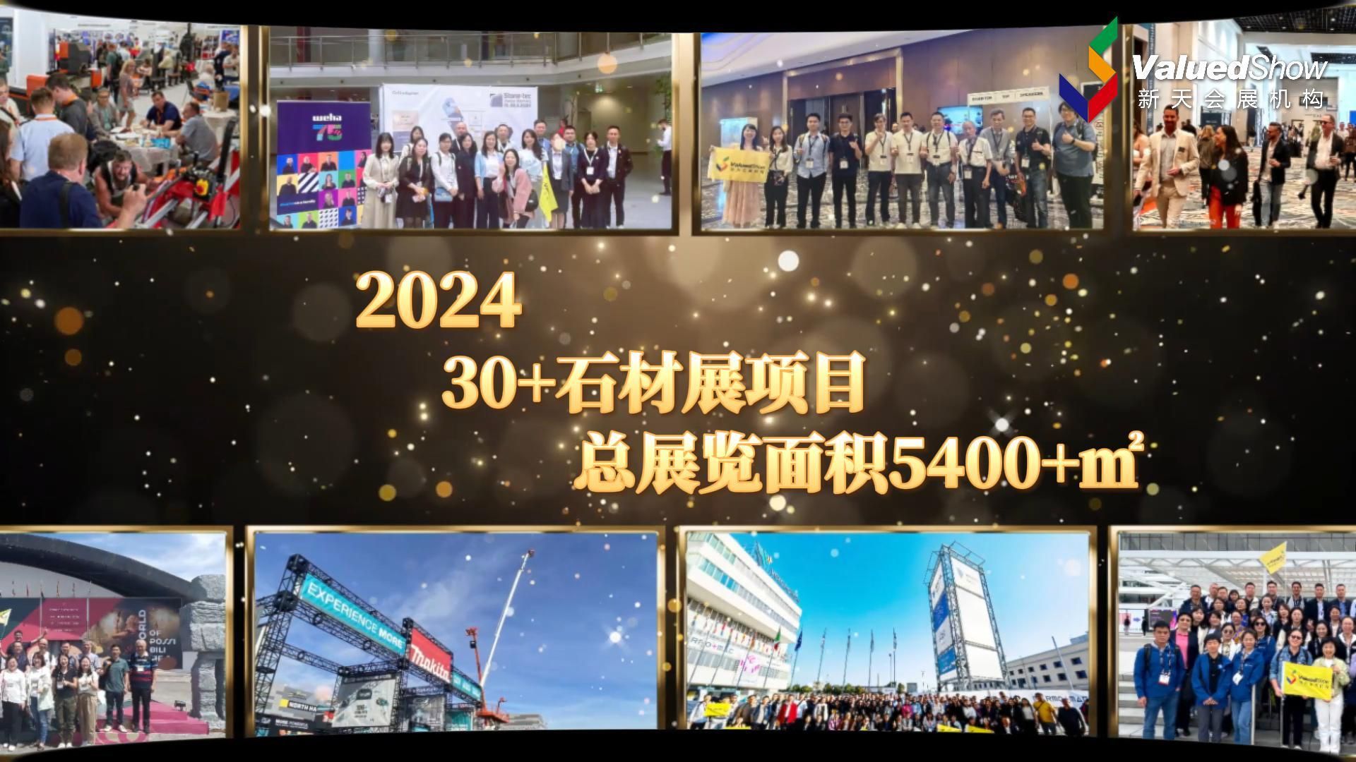 新天会展机构石材组2024年终总结哔哩哔哩bilibili