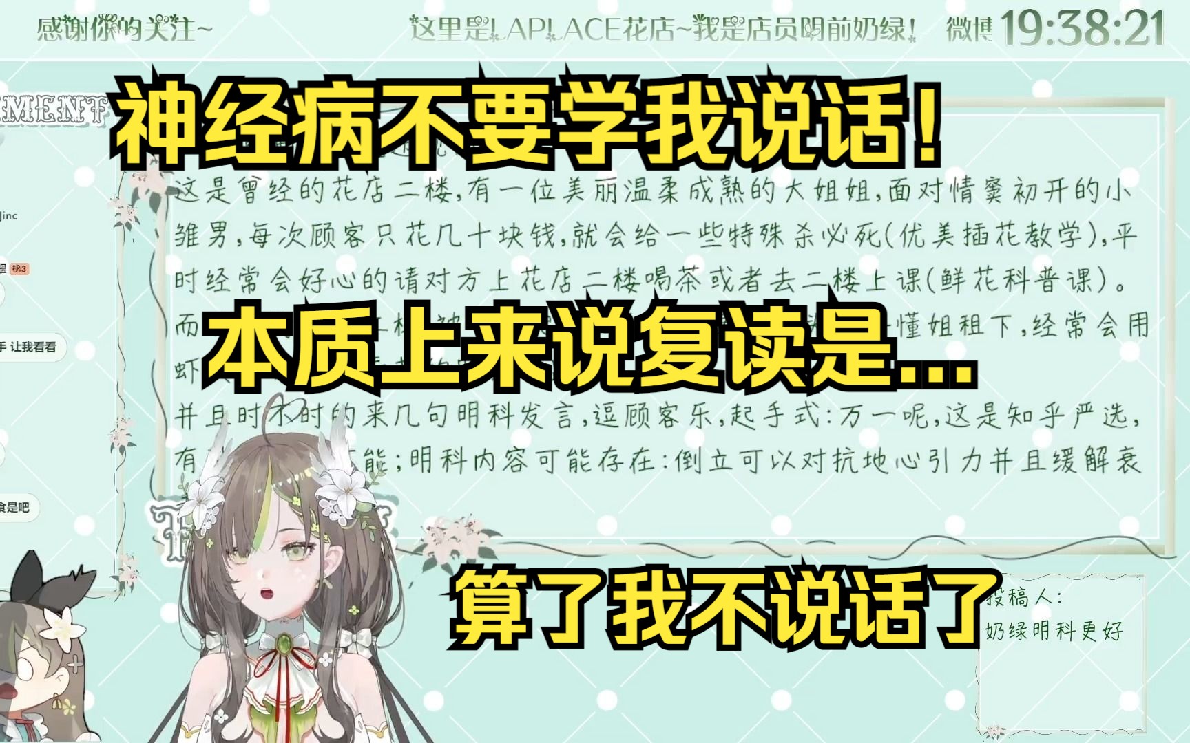 【奶绿】被观众发现口头禅“本质上来说”遭疯狂复读破防哔哩哔哩bilibili