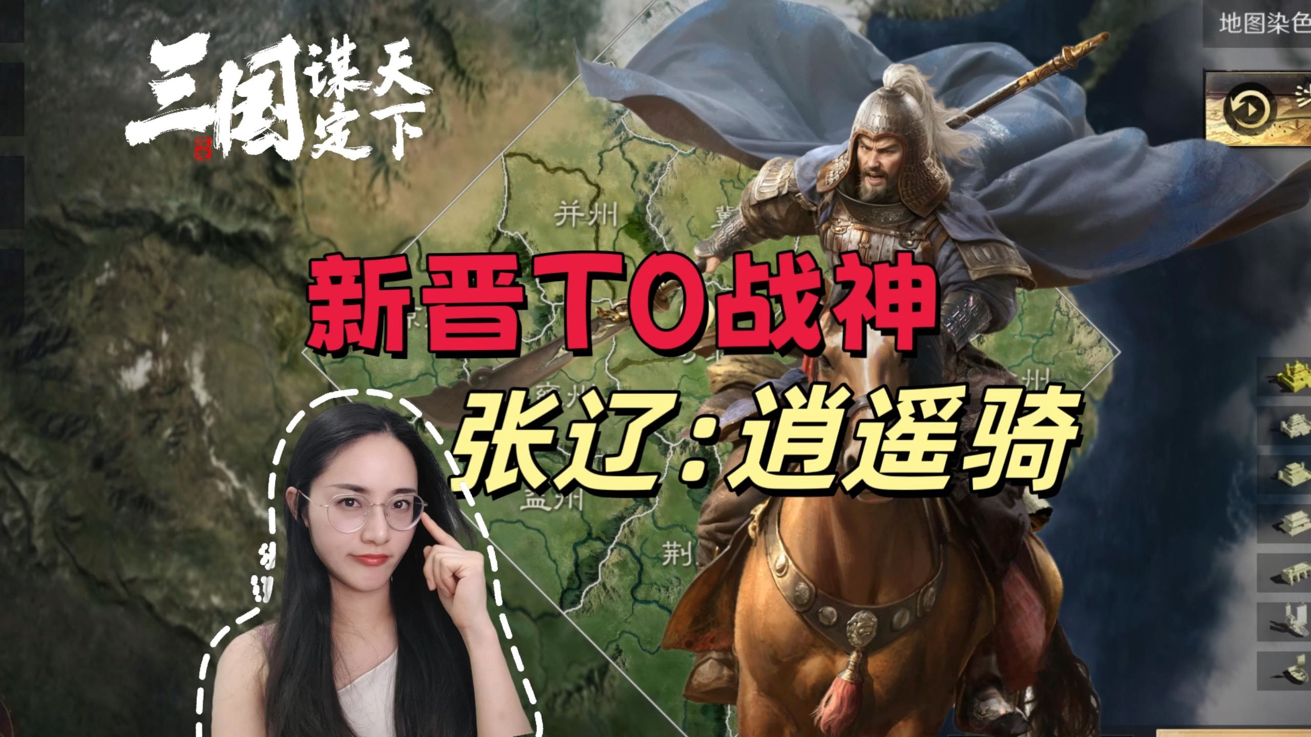 张辽站上s2神坛!逍遥骑配队精讲【三国谋定天下】