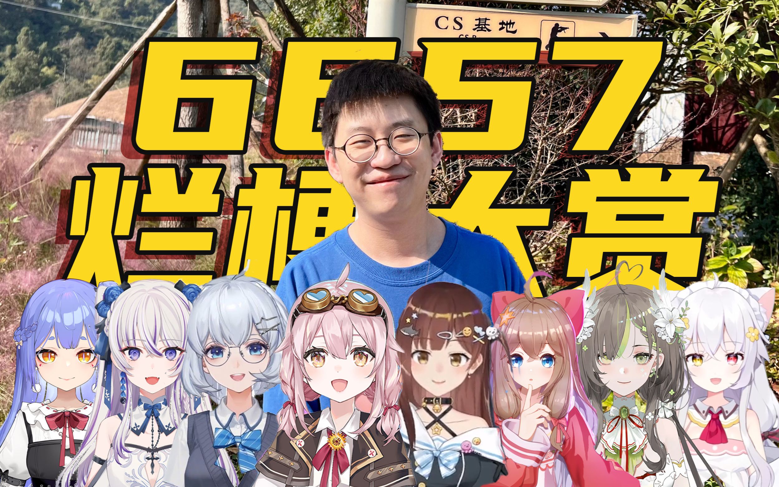 玩机器弹幕烂梗大赏2.0 v圈ai全明星巨献