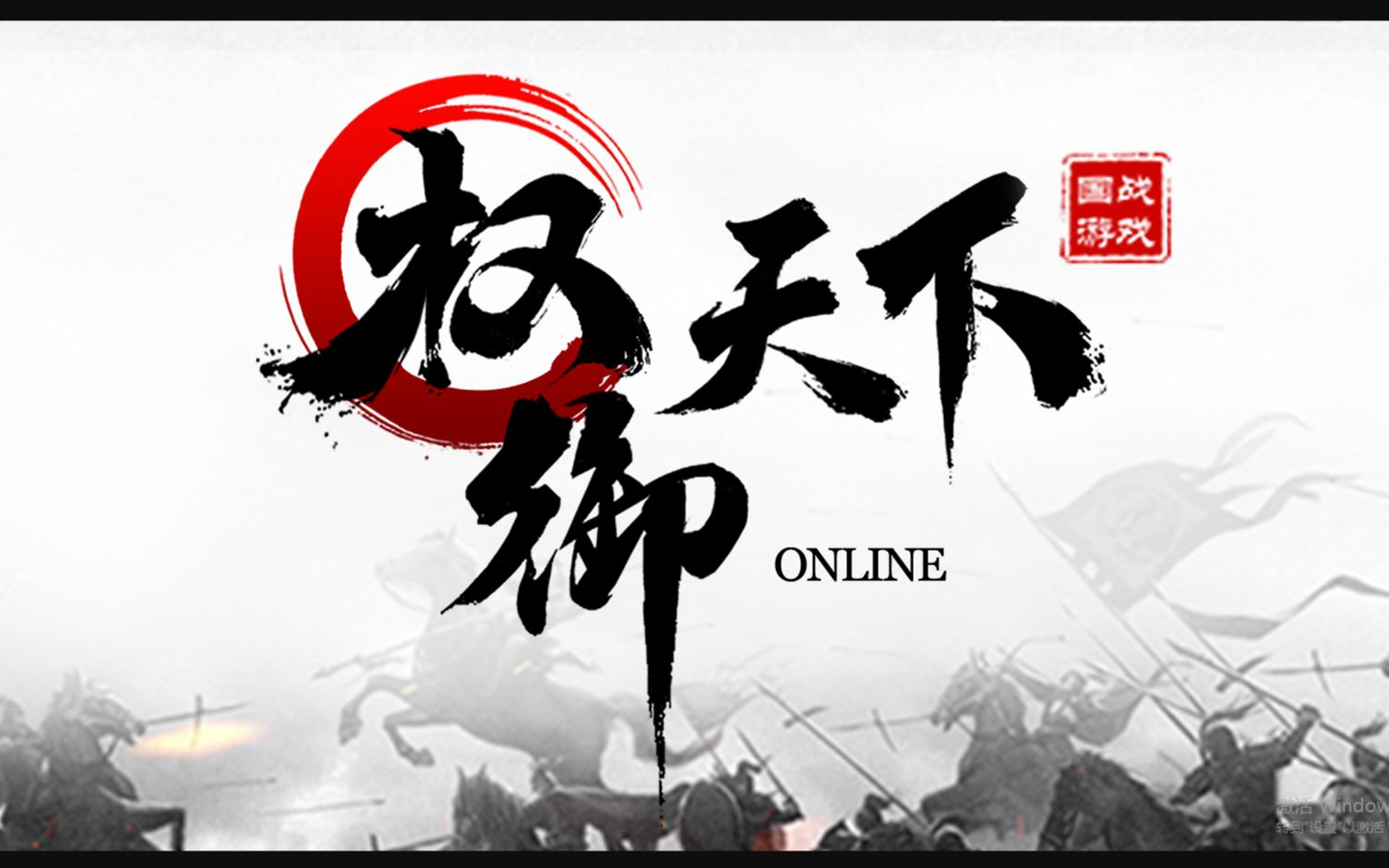 权御天下(重弹了一遍)独奏:古琴