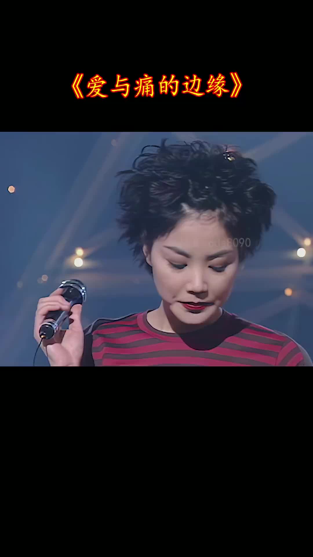 年轻时的王菲可真美怎么时髦怎么来爱与痛的边缘经典老歌