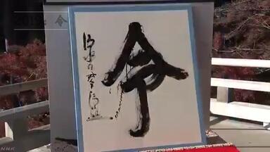 禅宗书法现场表演曹源寺住持原田正道_哔哩哔哩_bilibili
