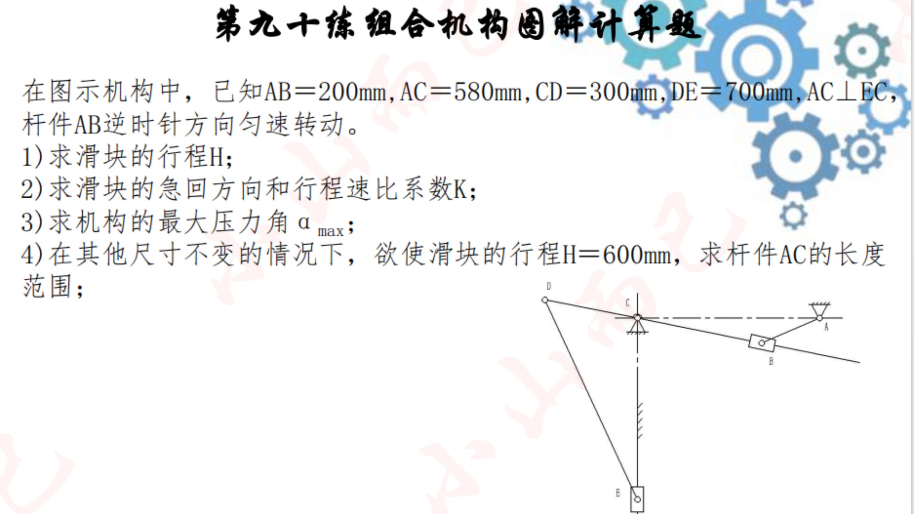 摆动导杆机构压力角图片