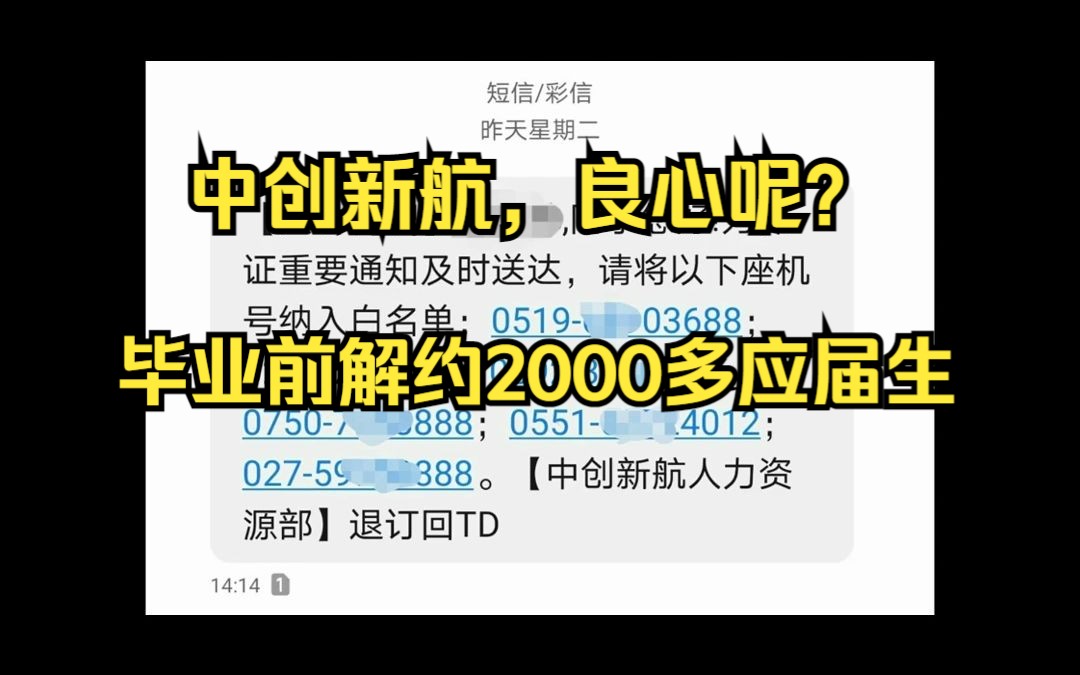 中创新航毕业前解约2000多应届生.良心不要了吗?哔哩哔哩bilibili