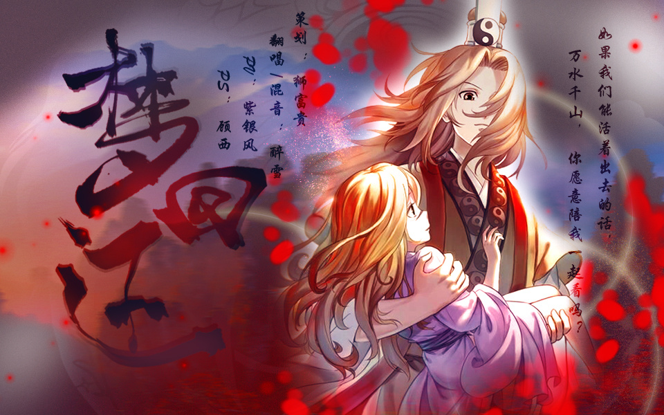 【狐妖小红娘】如果我们能活着出去的话,万水千山你愿意陪我一起去看