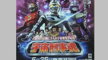 PS2宇宙刑事魂THE SPACE SHERIFF SPIRITS OP_哔哩哔哩_bilibili