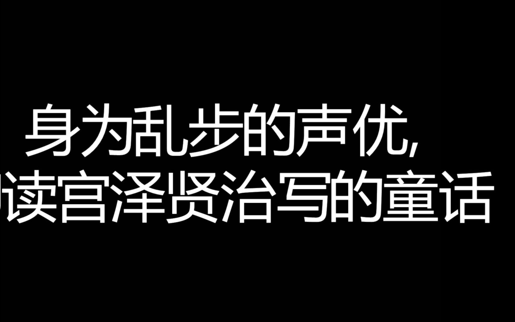 【边听神谷浩史,边学日语】第1课:《要求很多的餐馆》「注文の多い料理店」哔哩哔哩bilibili