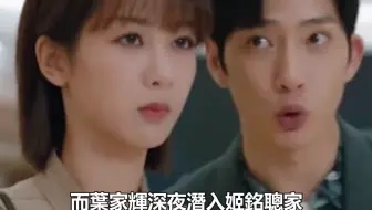 贺顿知道叶家辉不怀好意了吗 哔哩哔哩 Bilibili