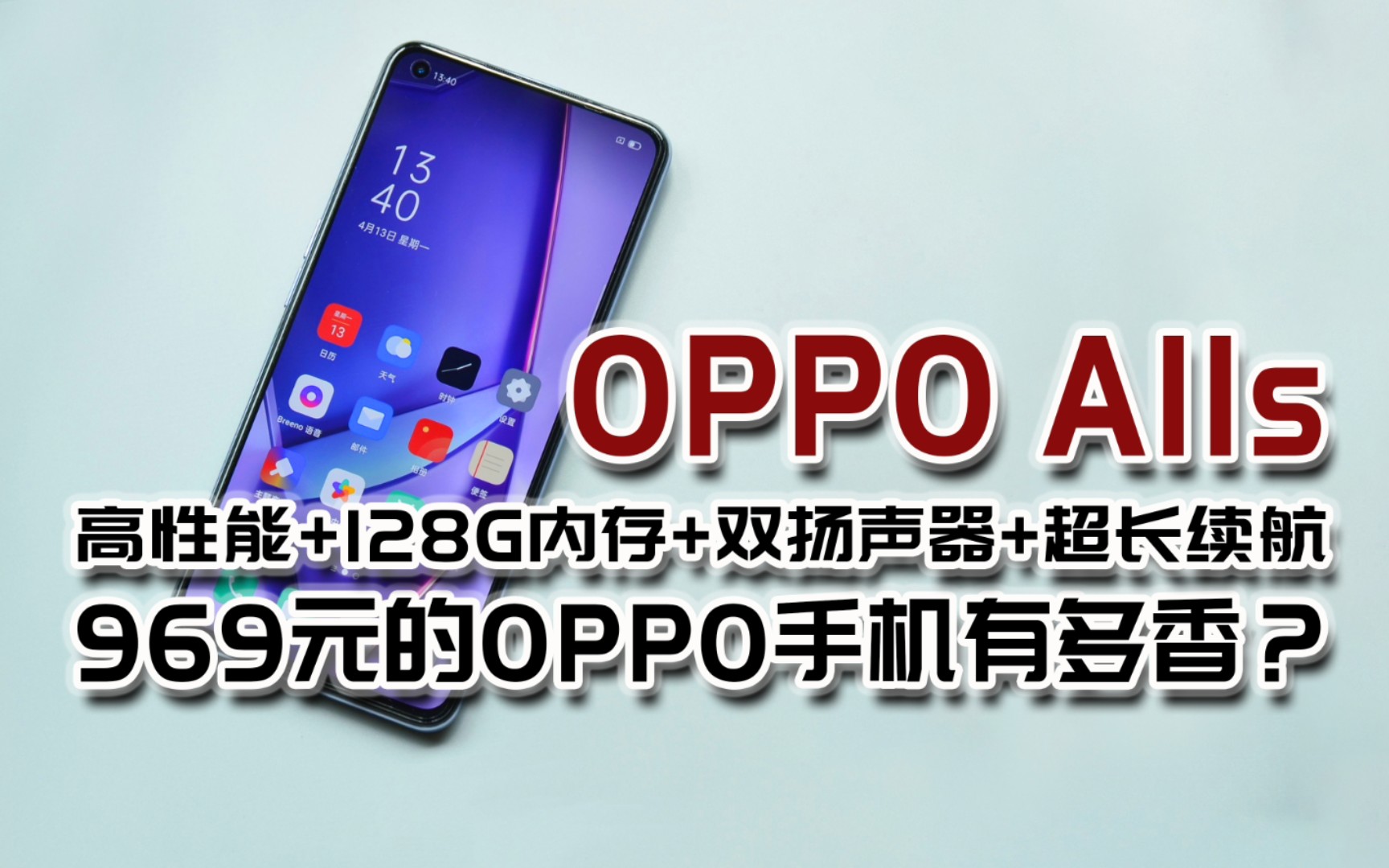 仅售969元,搭载立体双扬声器的OPPOA11s手机值得入手吗?哔哩哔哩bilibili