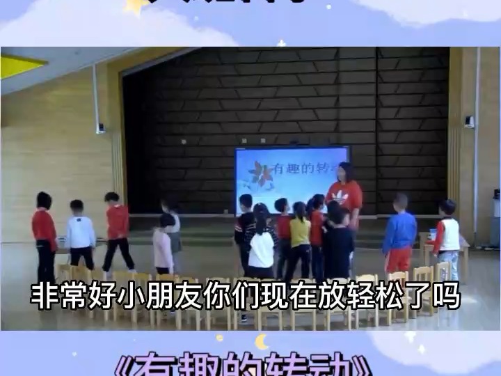 幼儿园公开课大班科学《有趣的转动》通过游戏“迷迷转”,让小朋友体验身体转动的快乐哔哩哔哩bilibili