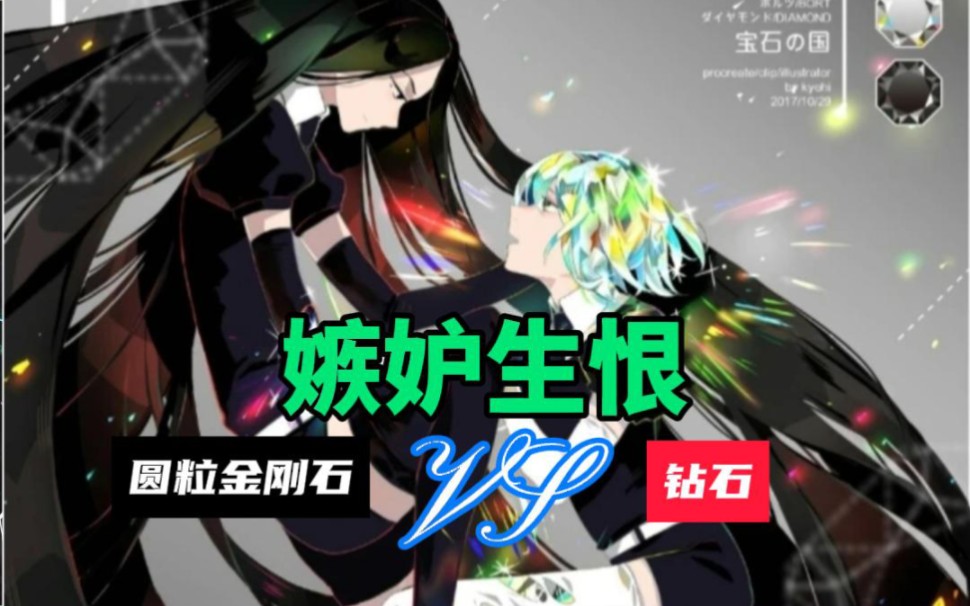 [宝石之国]钻石和圆粒金刚石关系崩坏的原因哔哩哔哩bilibili