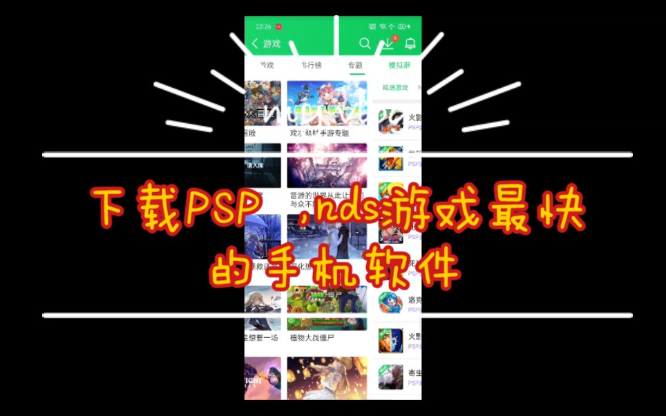 【秋刀鱼】我用了最久的下载PSP游戏的软件,感觉下载体验良好 .游戏下载目录huluxia/ downloads(ios是psp游戏)哔哩哔哩bilibili