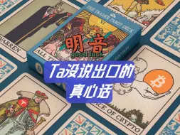 Tải video: 【明音】Ta没说出口的真心话