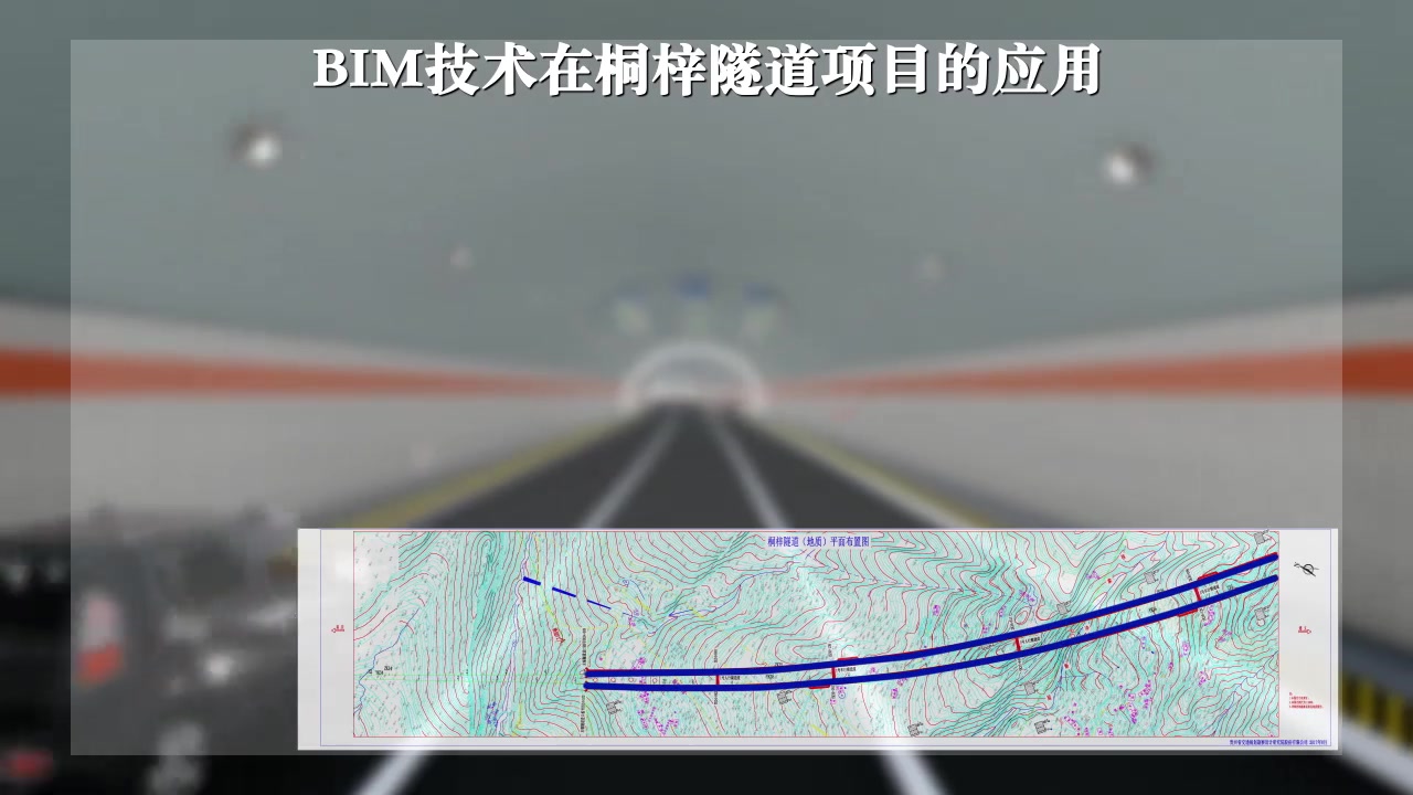 BIM技术在桐梓隧道项目的应用哔哩哔哩bilibili