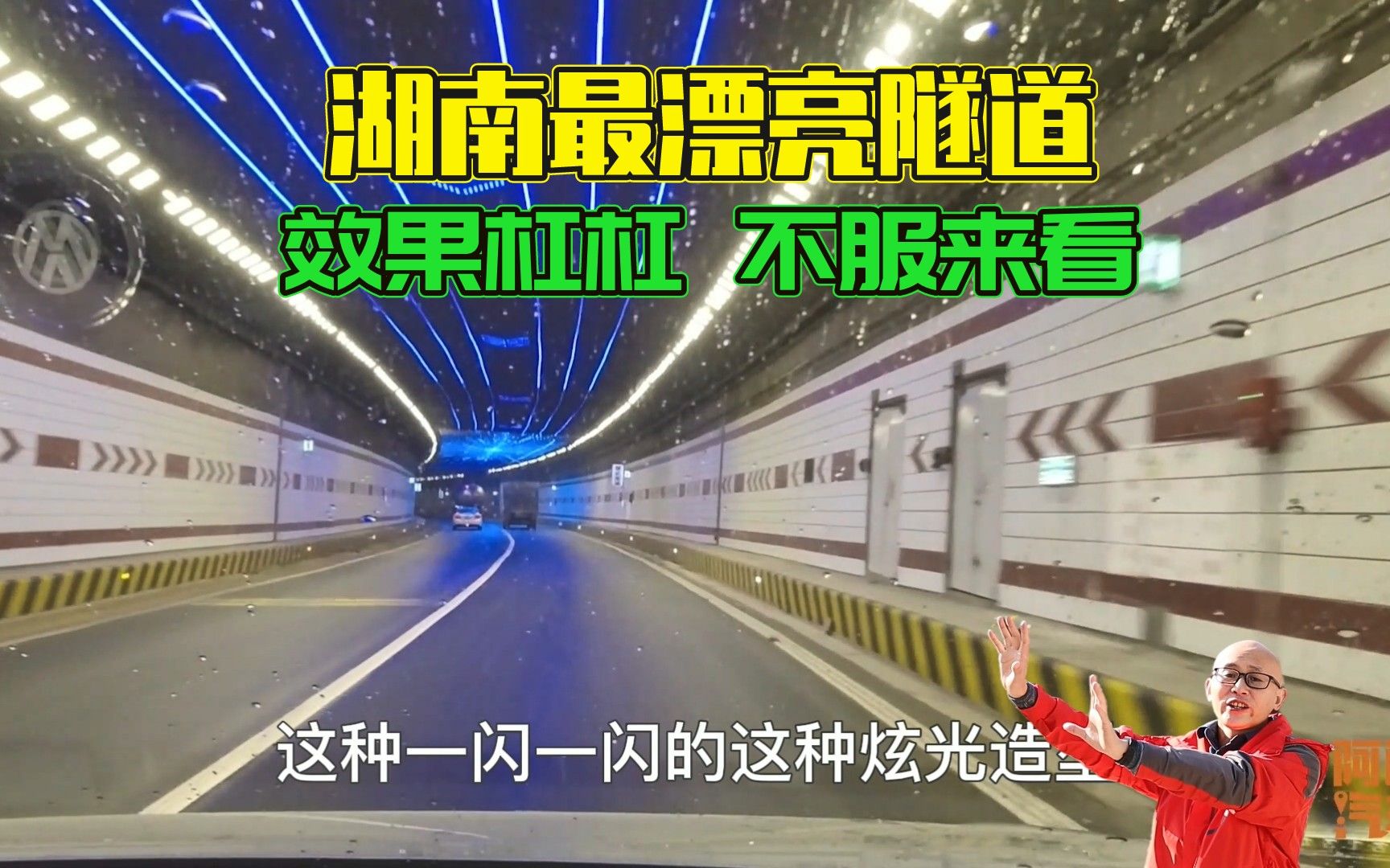 湖南最漂亮的隧道来了,改造后效果立竿见影,不服来看哔哩哔哩bilibili