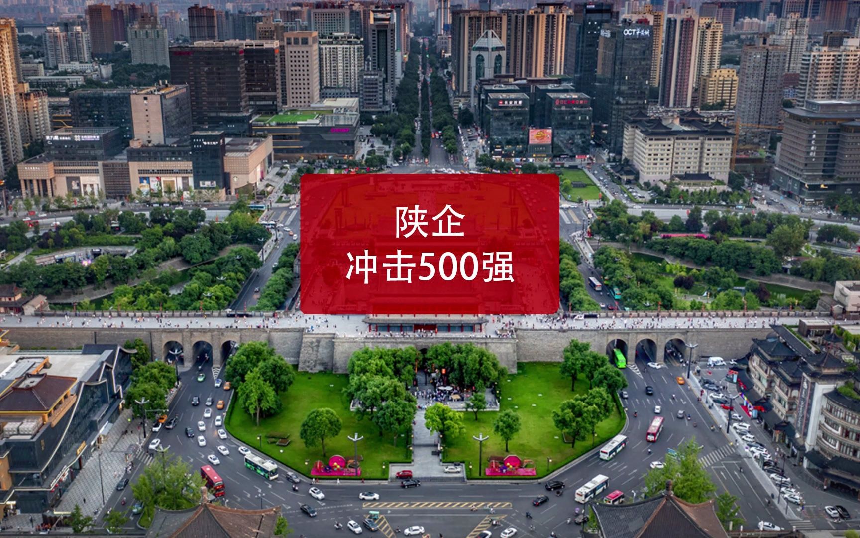 企业营收出炉,陕西第三家世界500强要来了?哔哩哔哩bilibili