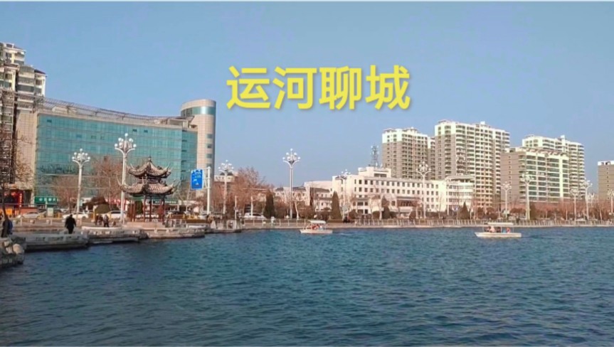 【江北水城山东聊城】古城区护国隆兴寺京杭运河东昌湖风景一览