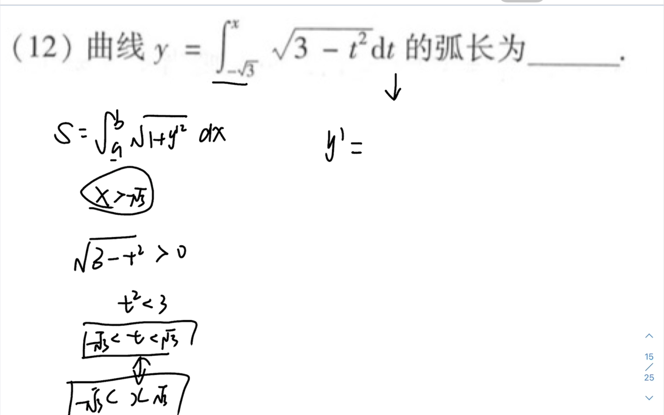 弧长公式积分图片