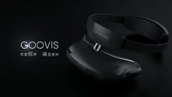 【动态设计】酷睿视Goovis VR眼镜产品展示 ✖ 三维产品动画