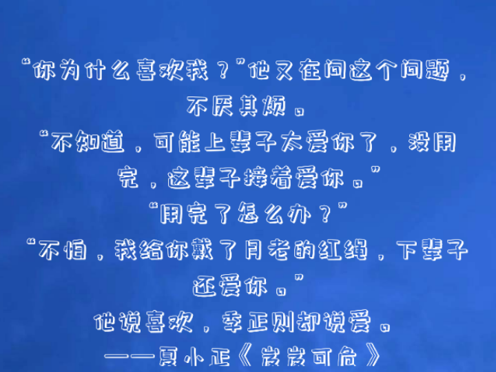 [图]【岌岌可危】“季正则，你不要不喜欢我”“我永远都喜欢你”